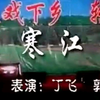寒江关下载