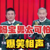 妈宝男太可怕下载
