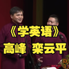 学英语