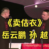 卖估衣