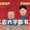 去大学教书