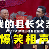 我的县长父亲