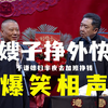 嫂子挣外快