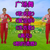 广场舞串烧《歌名歌》《爱没够》《洗衣歌》