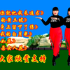 广场舞串烧《爱我你就把我来追求》《美美的