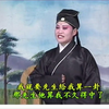 琴书《马前泼水》01集