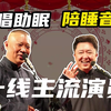 一线主流演员