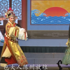 越剧《天道正义》江西小百花越剧团