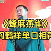 蜂麻燕雀