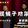 提裤子劝架