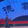 说学逗唱2.0