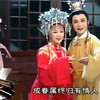 黄梅戏《游龙戏凤》全集下载