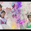 风之舞歌仔戏《梦里桃花》第四集