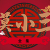 莫晓三