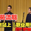 白毛女 职业用语