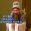 浙江婺剧《徐文清公》全剧 义乌婺剧保护传