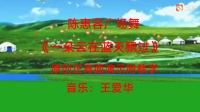 陈惠容广场舞《一朵云在蓝天飘过》原创正背