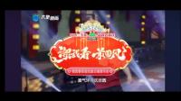 晚会梨园春首届戏曲主播喜乐会专场下载