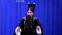 川剧汇演之《投庄杀奢》四川豫剧团演出