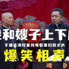 我和嫂子上下床
