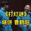 打灯谜下载
