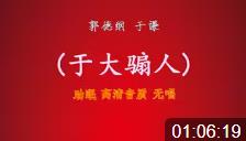 于大骟人