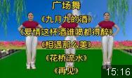 广场舞串烧《九月九的酒》《相遇那么美》《
