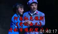 河南红色豫剧《党的女儿》全场 开封市豫剧