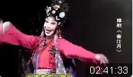 豫剧《春江月》全场