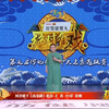 绝对有戏第五届河北梆子十大名票选拔赛第八