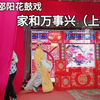 邵阳花鼓戏《家和万事兴》上集下载