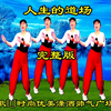 广场舞《人生的道场》唱出人生的心酸无奈听