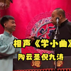 学小曲