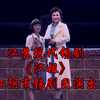 江苏现代锡剧《江姐》全场 江阴市锡剧团演
