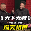 天下无贼