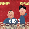 唉