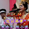 包公吊孝下载