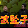 武队土子
