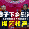 嫂子下乡慰问