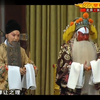 京剧《大保国探皇陵二进宫》下载