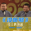 没听够