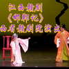 江西赣剧《邯郸记》全场 江西省赣剧院演出下载