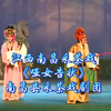 江西南昌采茶戏《哑女告状》全集 南昌县采
