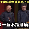 一丝不挂逛庙会