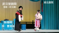楚剧《双玉蝉》武汉市楚剧院