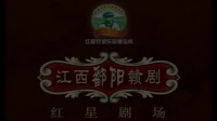 赣剧《玉麒麟卢俊义》全剧下载