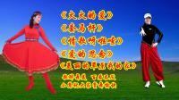 小慧广场舞串烧《火火的爱》《套马杆》《情