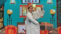 白字戏《珍珠记》下集