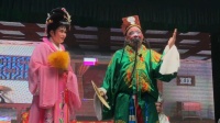 白字戏《双拜堂》全剧