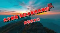 广场舞串烧《撸起袖子加油干》《全民健身跳